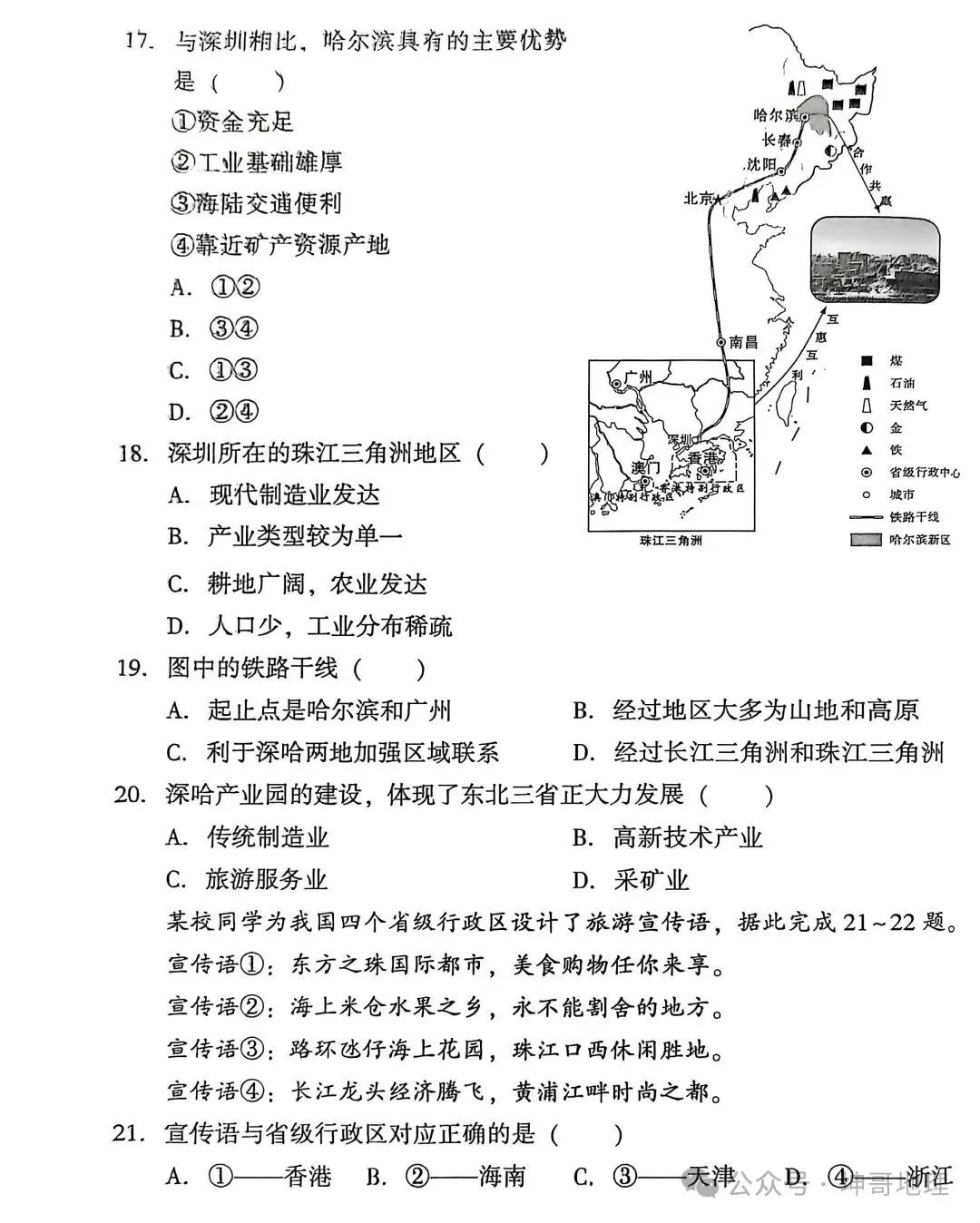 2026年云南省初中学业水平考试物理、地理、生物模拟试卷(参考试卷)! 第22张