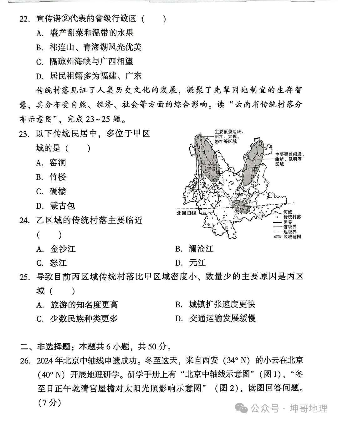2026年云南省初中学业水平考试物理、地理、生物模拟试卷(参考试卷)! 第23张