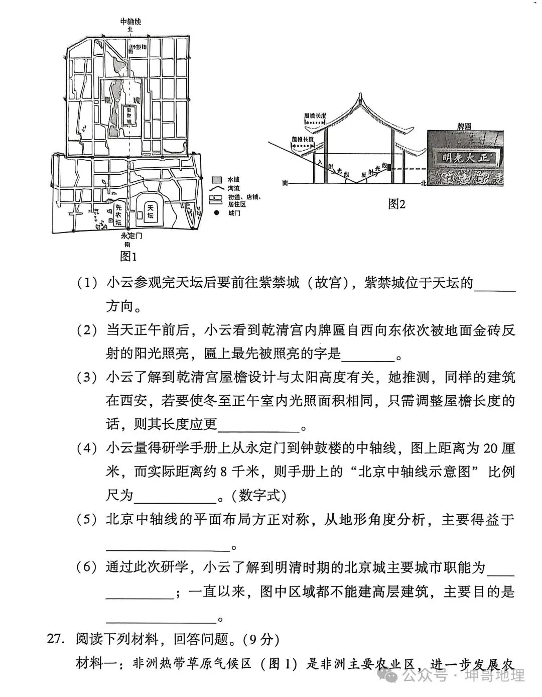 2026年云南省初中学业水平考试物理、地理、生物模拟试卷(参考试卷)! 第24张