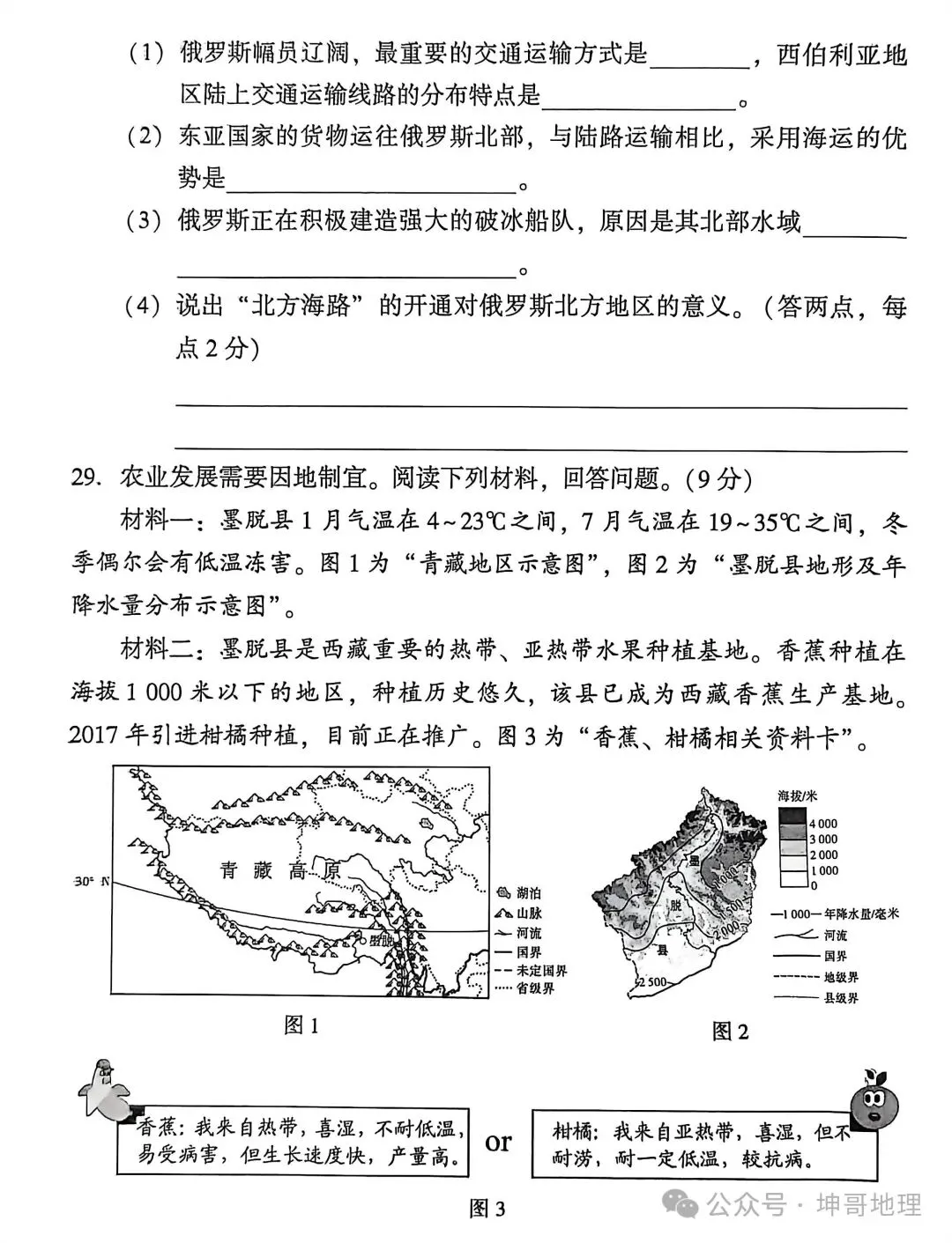 2026年云南省初中学业水平考试物理、地理、生物模拟试卷(参考试卷)! 第26张