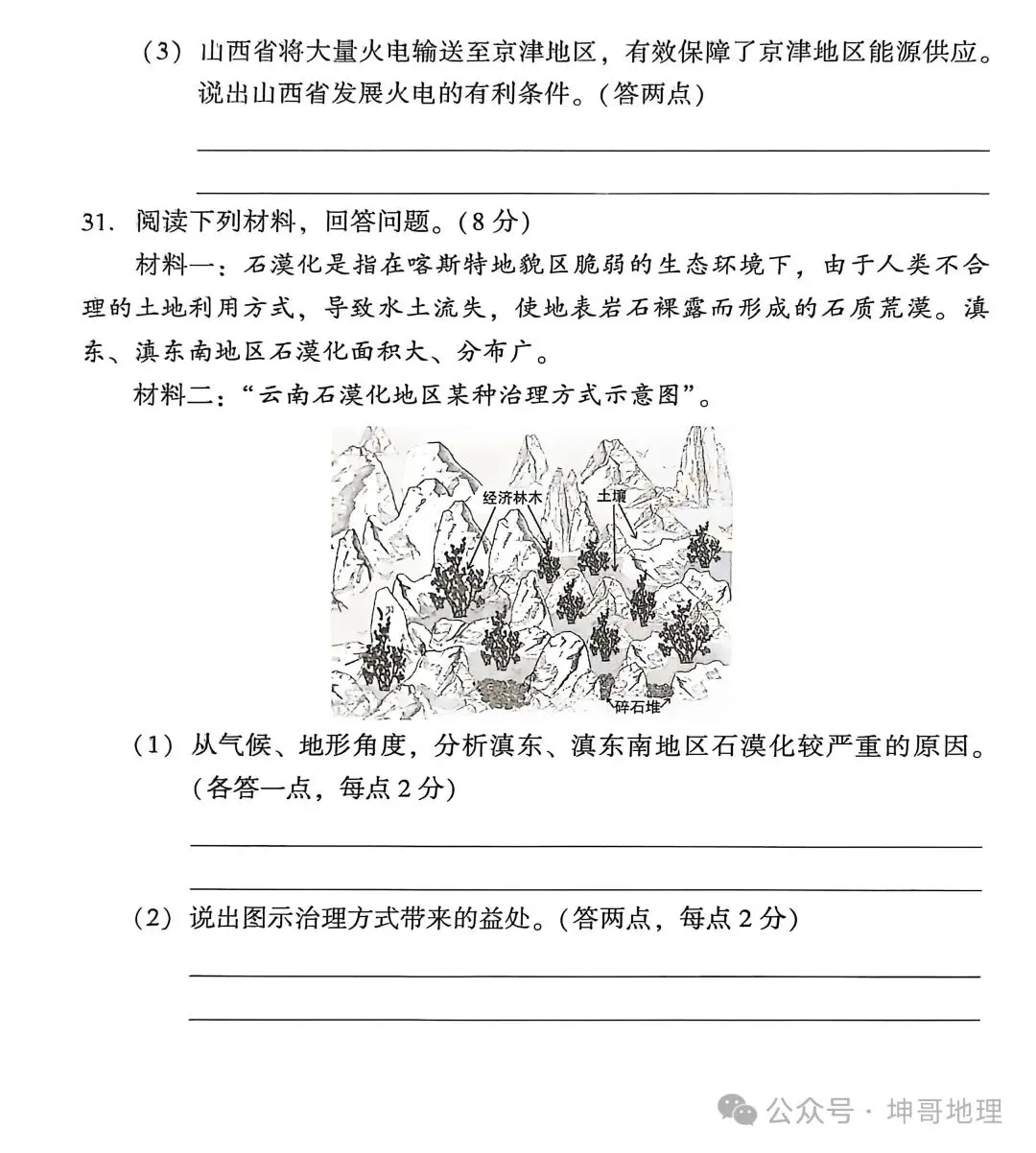 2026年云南省初中学业水平考试物理、地理、生物模拟试卷(参考试卷)! 第28张