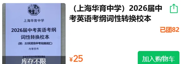 初中英语《2026届中考英语考纲词性转换校本》789年级上下册(2026春最新版,英语考试提分必备)七八九年级,上海华育中学内部资料 第1张