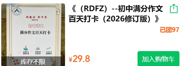 初中英语《2026届中考英语考纲词性转换校本》789年级上下册(2026春最新版,英语考试提分必备)七八九年级,上海华育中学内部资料 第2张