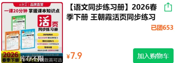 初中英语《2026届中考英语考纲词性转换校本》789年级上下册(2026春最新版,英语考试提分必备)七八九年级,上海华育中学内部资料 第10张