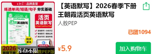 初中英语《2026届中考英语考纲词性转换校本》789年级上下册(2026春最新版,英语考试提分必备)七八九年级,上海华育中学内部资料 第11张