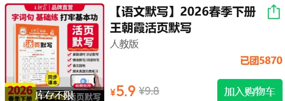 初中英语《2026届中考英语考纲词性转换校本》789年级上下册(2026春最新版,英语考试提分必备)七八九年级,上海华育中学内部资料 第14张