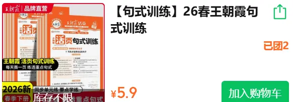 初中英语《2026届中考英语考纲词性转换校本》789年级上下册(2026春最新版,英语考试提分必备)七八九年级,上海华育中学内部资料 第15张