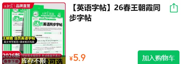 初中英语《2026届中考英语考纲词性转换校本》789年级上下册(2026春最新版,英语考试提分必备)七八九年级,上海华育中学内部资料 第16张