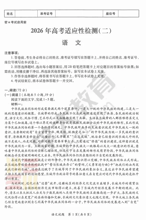 【真题】2026届陕西省二模真题+答案解析+英语听力+答题卡 第2张