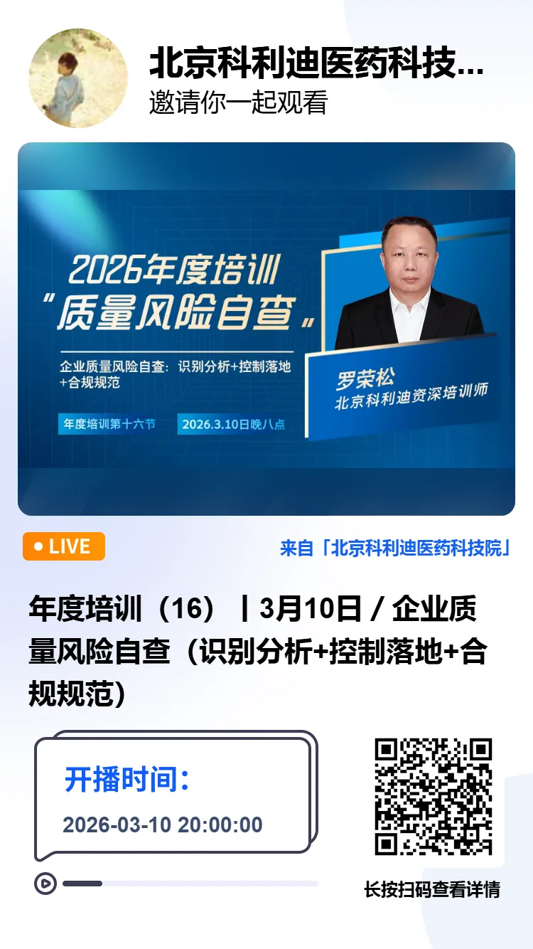 试卷丨药品经营企业质量风险自查管理(试题+答案) 第4张