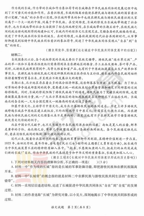 【真题】2026届陕西省二模真题+答案解析+英语听力+答题卡 第3张