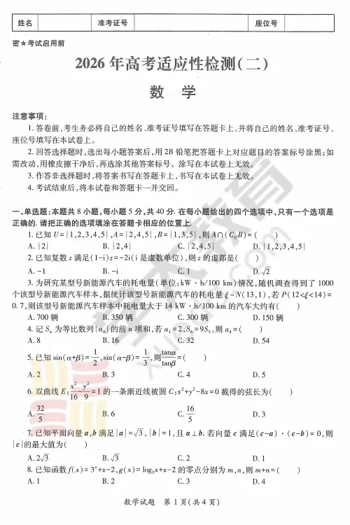 【真题】2026届陕西省二模真题+答案解析+英语听力+答题卡 第4张