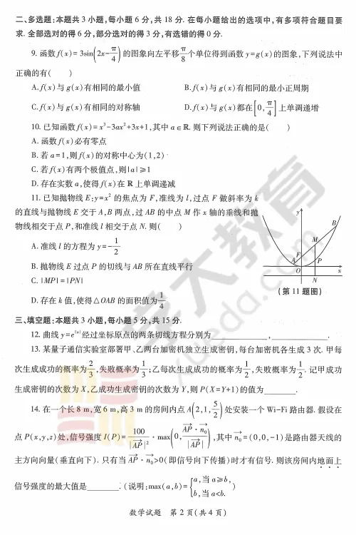 【真题】2026届陕西省二模真题+答案解析+英语听力+答题卡 第5张
