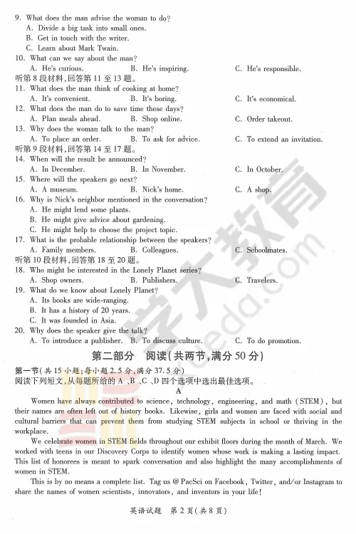 【真题】2026届陕西省二模真题+答案解析+英语听力+答题卡 第7张