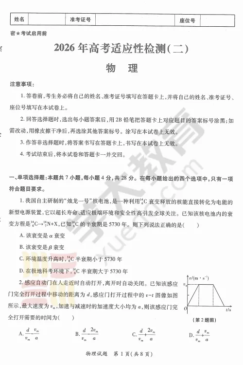 【真题】2026届陕西省二模真题+答案解析+英语听力+答题卡 第8张