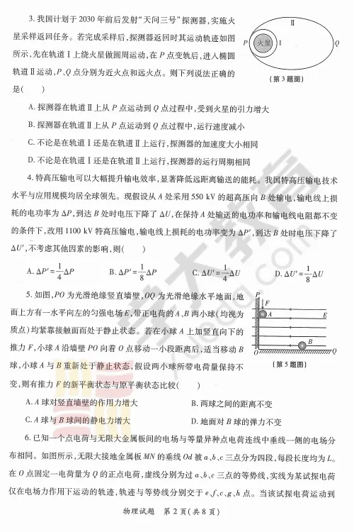 【真题】2026届陕西省二模真题+答案解析+英语听力+答题卡 第9张