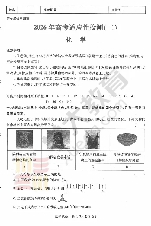 【真题】2026届陕西省二模真题+答案解析+英语听力+答题卡 第10张