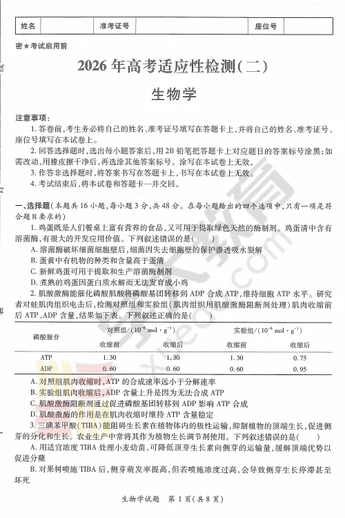 【真题】2026届陕西省二模真题+答案解析+英语听力+答题卡 第12张