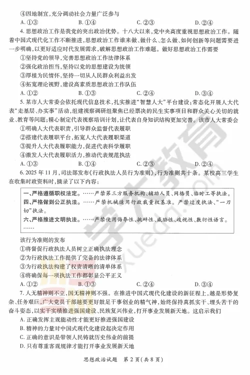 【真题】2026届陕西省二模真题+答案解析+英语听力+答题卡 第15张