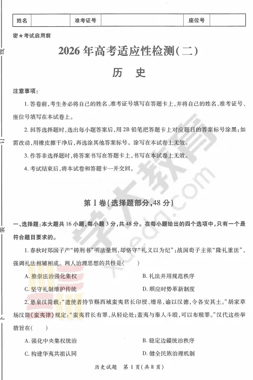 【真题】2026届陕西省二模真题+答案解析+英语听力+答题卡 第16张