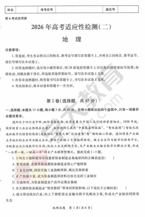 【真题】2026届陕西省二模真题+答案解析+英语听力+答题卡 第18张