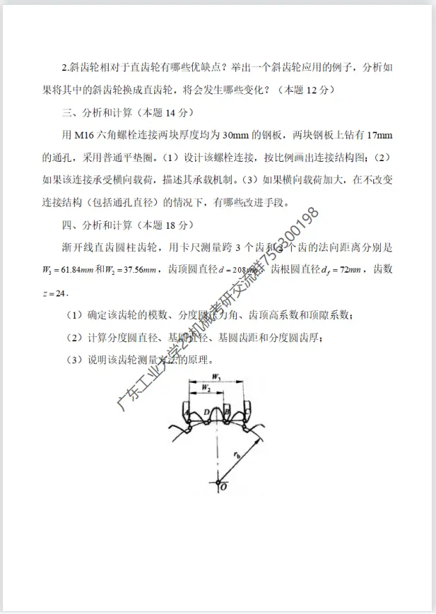 【考研真题】2019年广东工业大学(801机械设计基础)考研真题公布 第2张