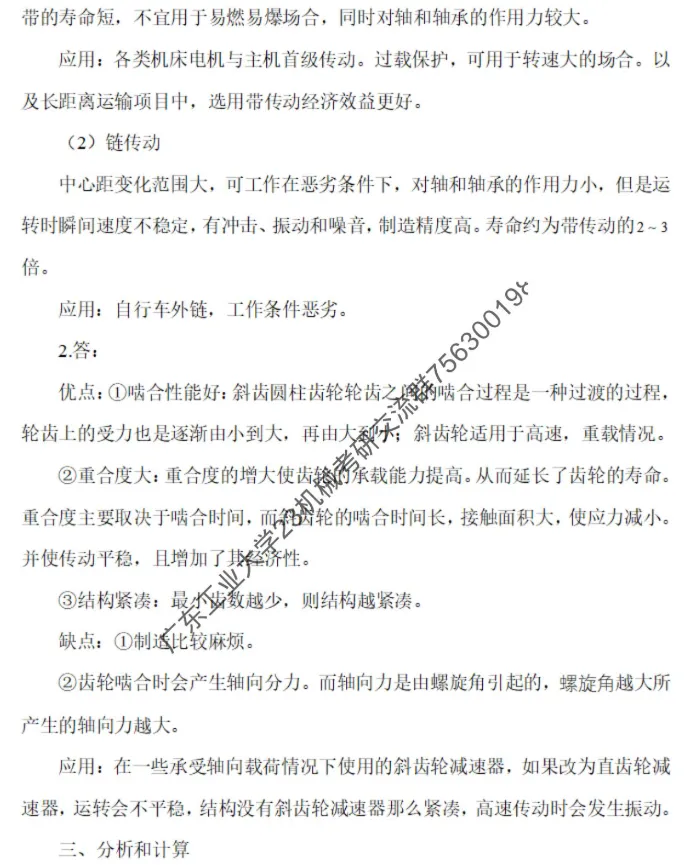 【考研真题】2019年广东工业大学(801机械设计基础)考研真题公布 第3张