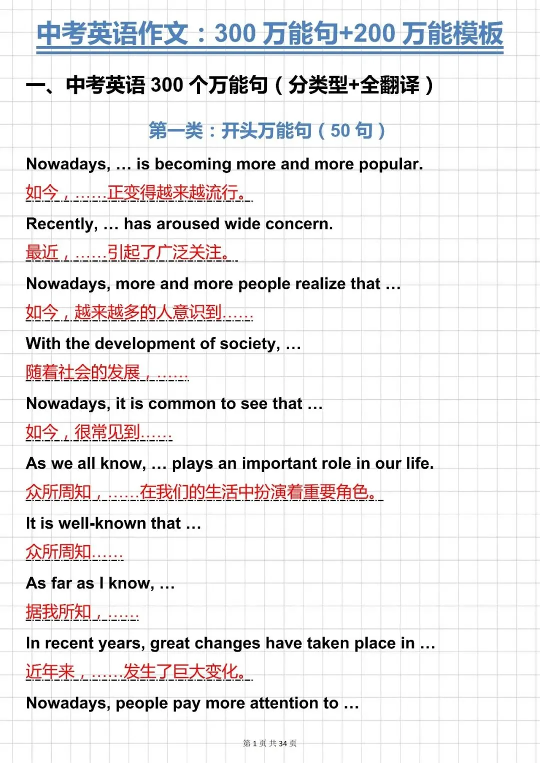 中考必背【中考英语作文:300 万能句 + 200 万能模板】,可打印 快收藏 第1张