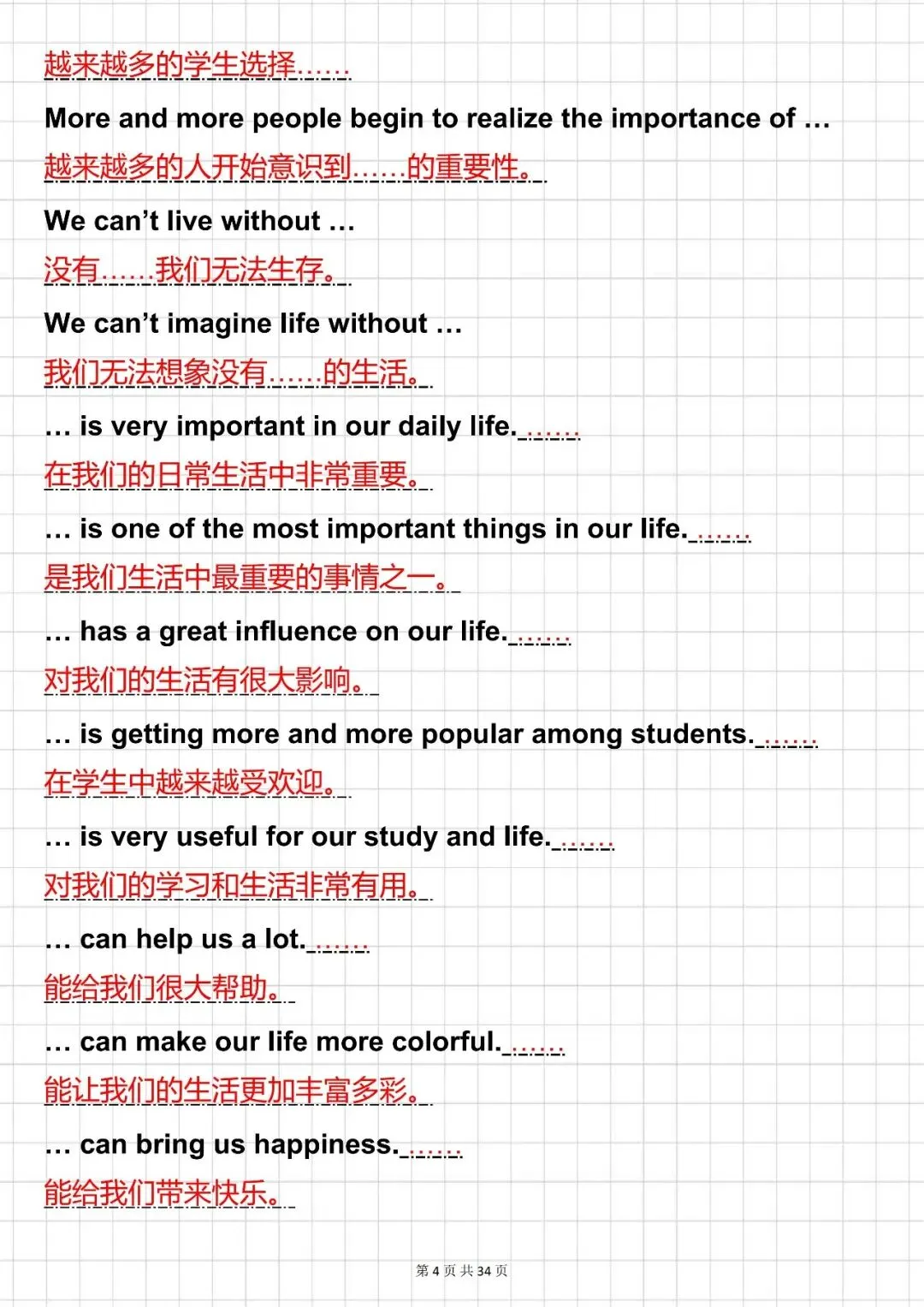 中考必背【中考英语作文:300 万能句 + 200 万能模板】,可打印 快收藏 第4张