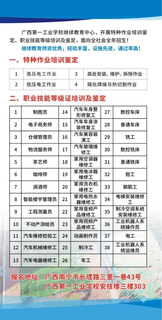 2026年广西钦州中考加分、降分政策 第13张
