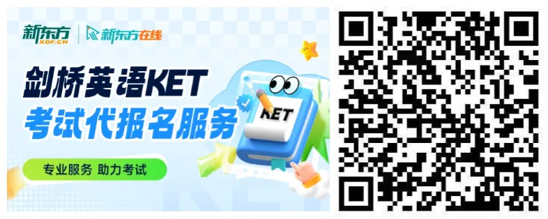2026年2月全国考点KET考试真题汇总! (附参考答案) 第16张