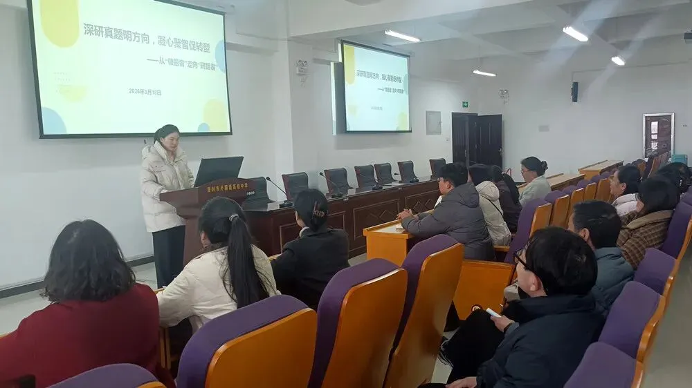 深研真题明方向,凝心聚智促转型 —— 登外2026年3月份学科大教研活动纪实 第13张