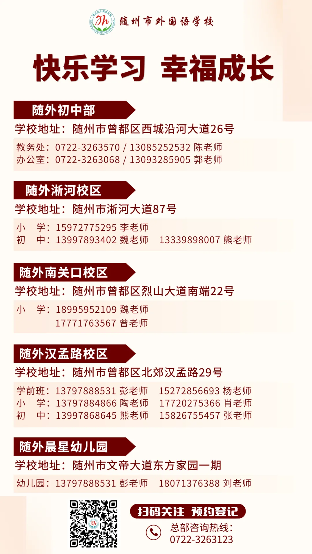 家校同心赴中考 凝心聚力向未来 —— 随州市外国语学校九年级开学首次家长会圆满召开 第12张