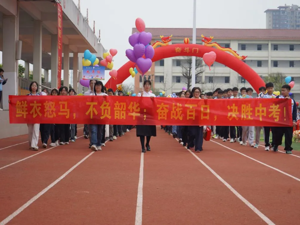 城东逐梦•百日争锋 决战中考•再创辉煌 ——八步区城东实验初级中学2026届百日誓师大会圆满举行 第6张