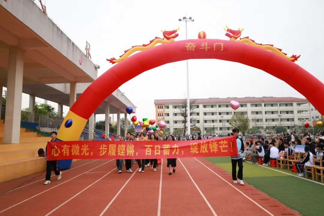 城东逐梦•百日争锋 决战中考•再创辉煌 ——八步区城东实验初级中学2026届百日誓师大会圆满举行 第9张