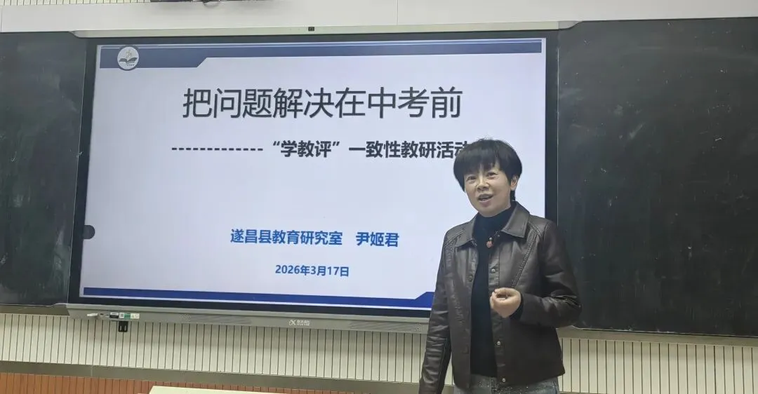 【教研资讯】离省中考还有多远?遂昌县初中科学教师齐聚共寻答案 第12张