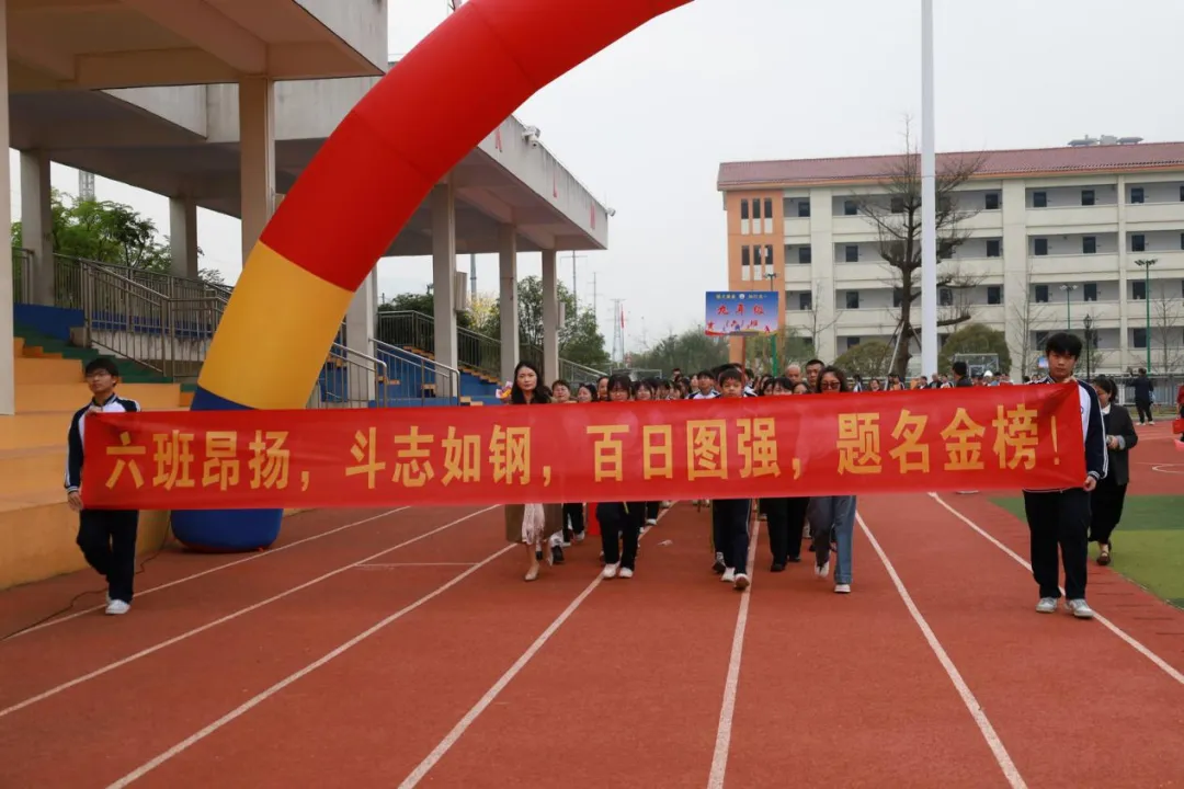 城东逐梦•百日争锋 决战中考•再创辉煌 ——八步区城东实验初级中学2026届百日誓师大会圆满举行 第10张