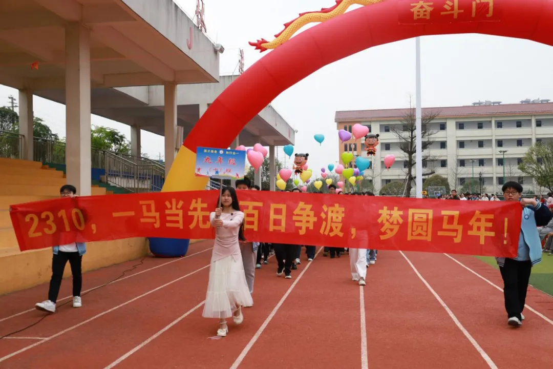 城东逐梦•百日争锋 决战中考•再创辉煌 ——八步区城东实验初级中学2026届百日誓师大会圆满举行 第14张