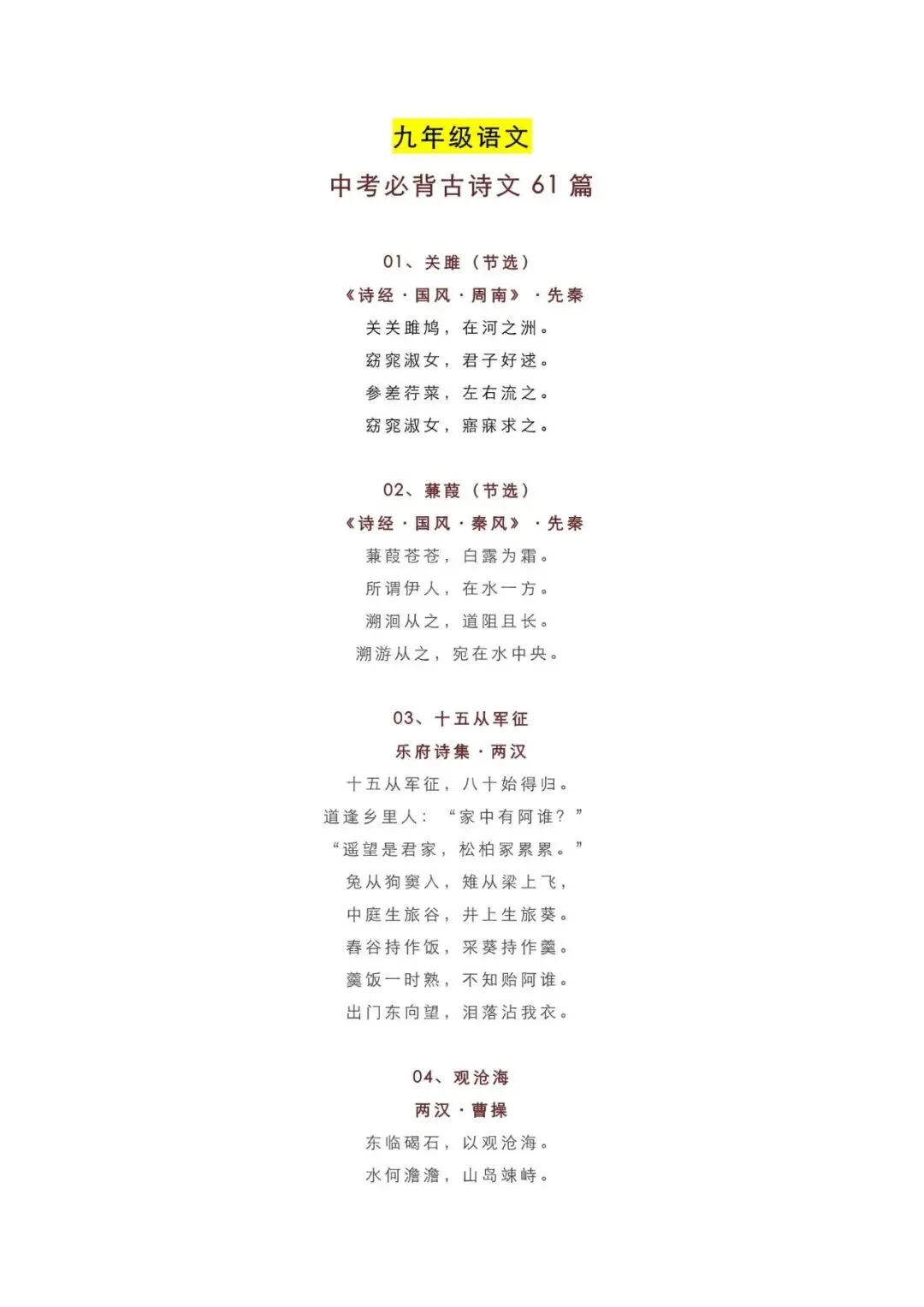 初中语文 | 中考语文必背古诗文61篇总结,中考必考,抓紧打印背诵! 第2张