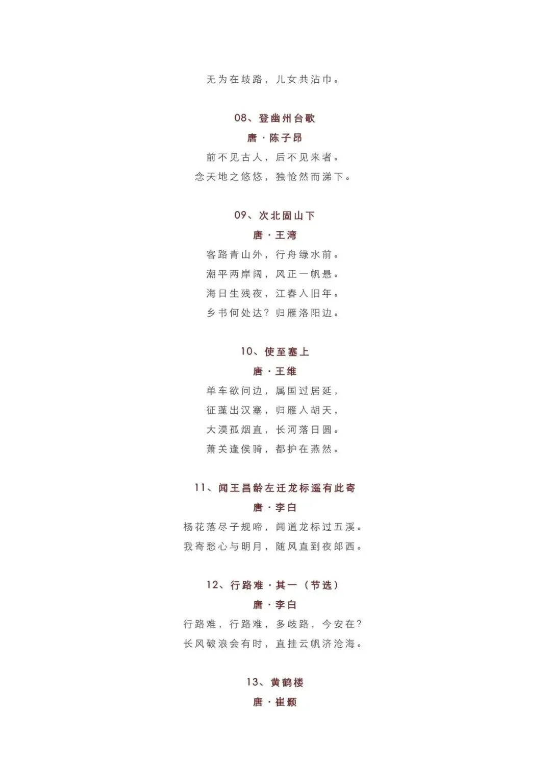 初中语文 | 中考语文必背古诗文61篇总结,中考必考,抓紧打印背诵! 第4张