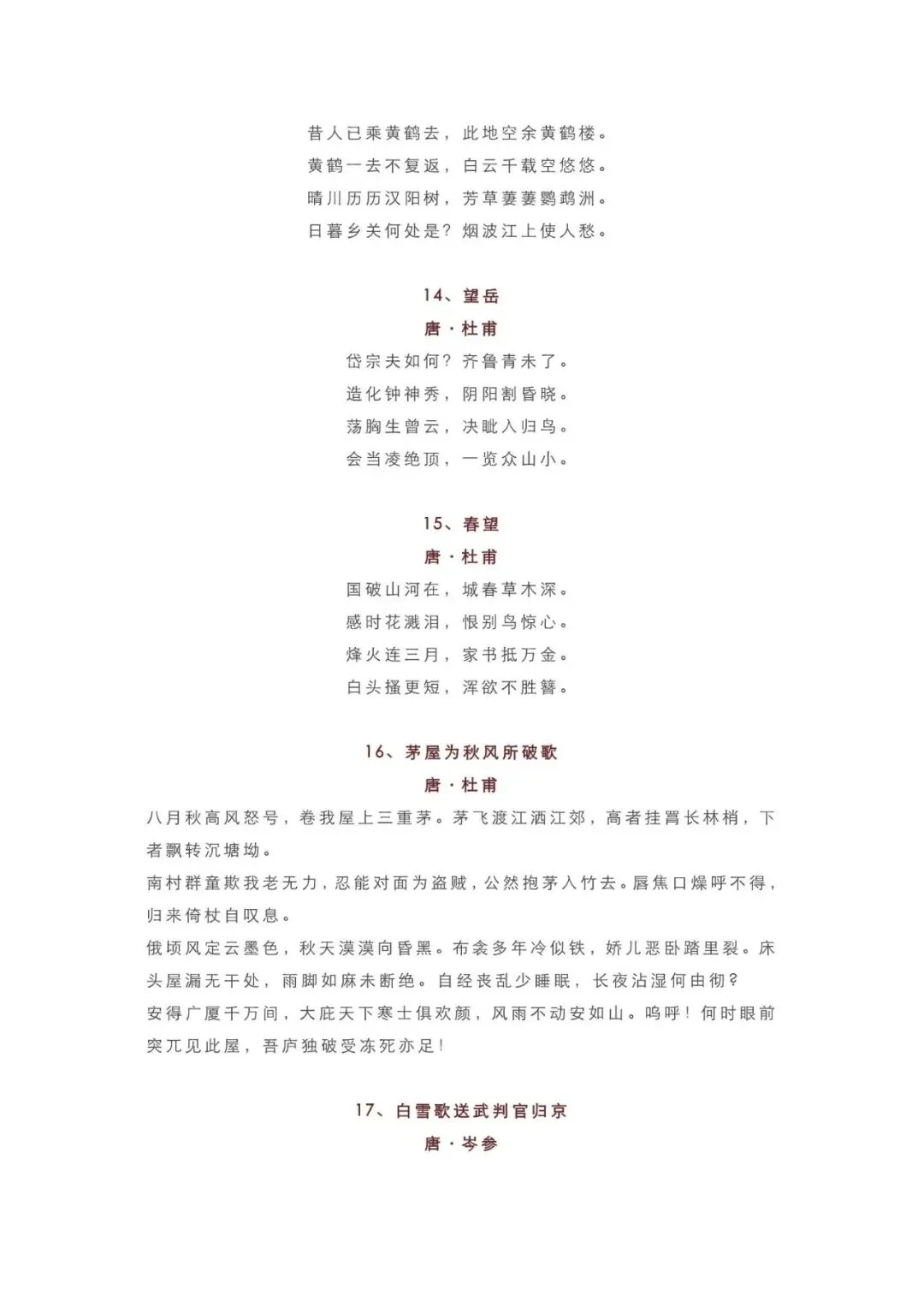 初中语文 | 中考语文必背古诗文61篇总结,中考必考,抓紧打印背诵! 第5张