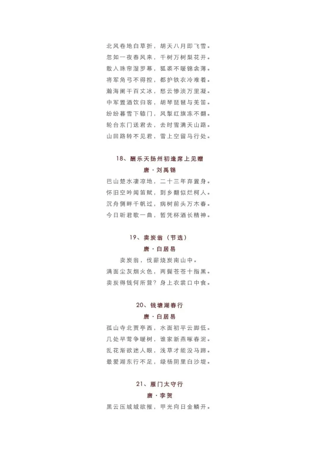 初中语文 | 中考语文必背古诗文61篇总结,中考必考,抓紧打印背诵! 第6张