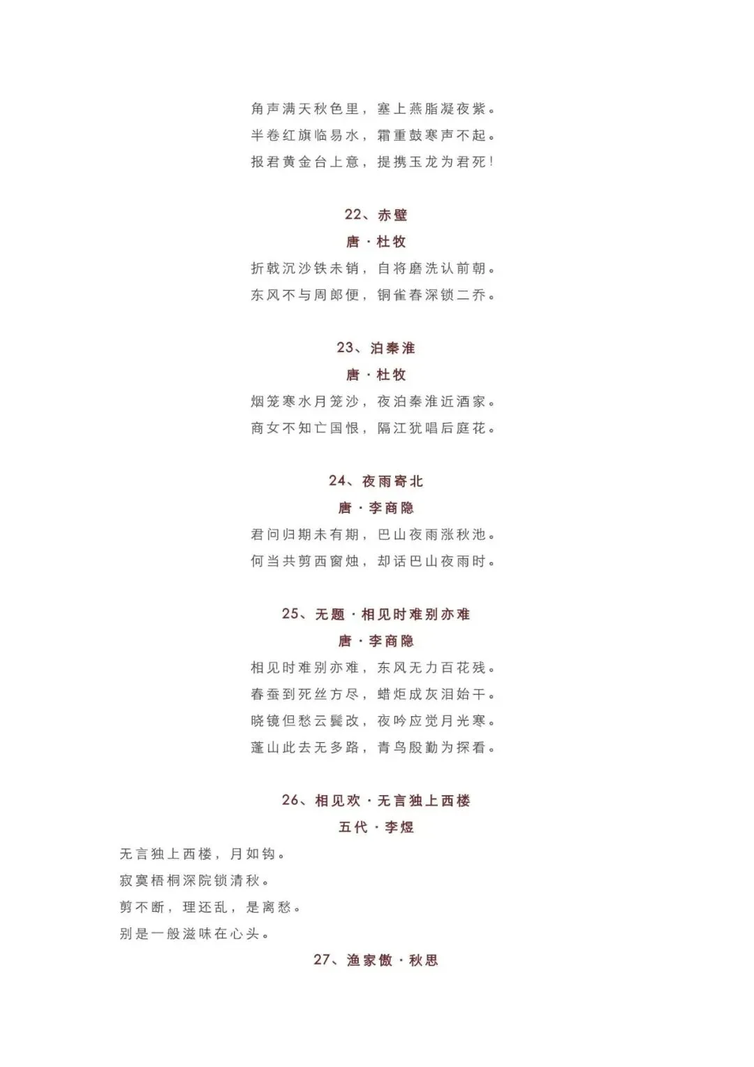 初中语文 | 中考语文必背古诗文61篇总结,中考必考,抓紧打印背诵! 第7张