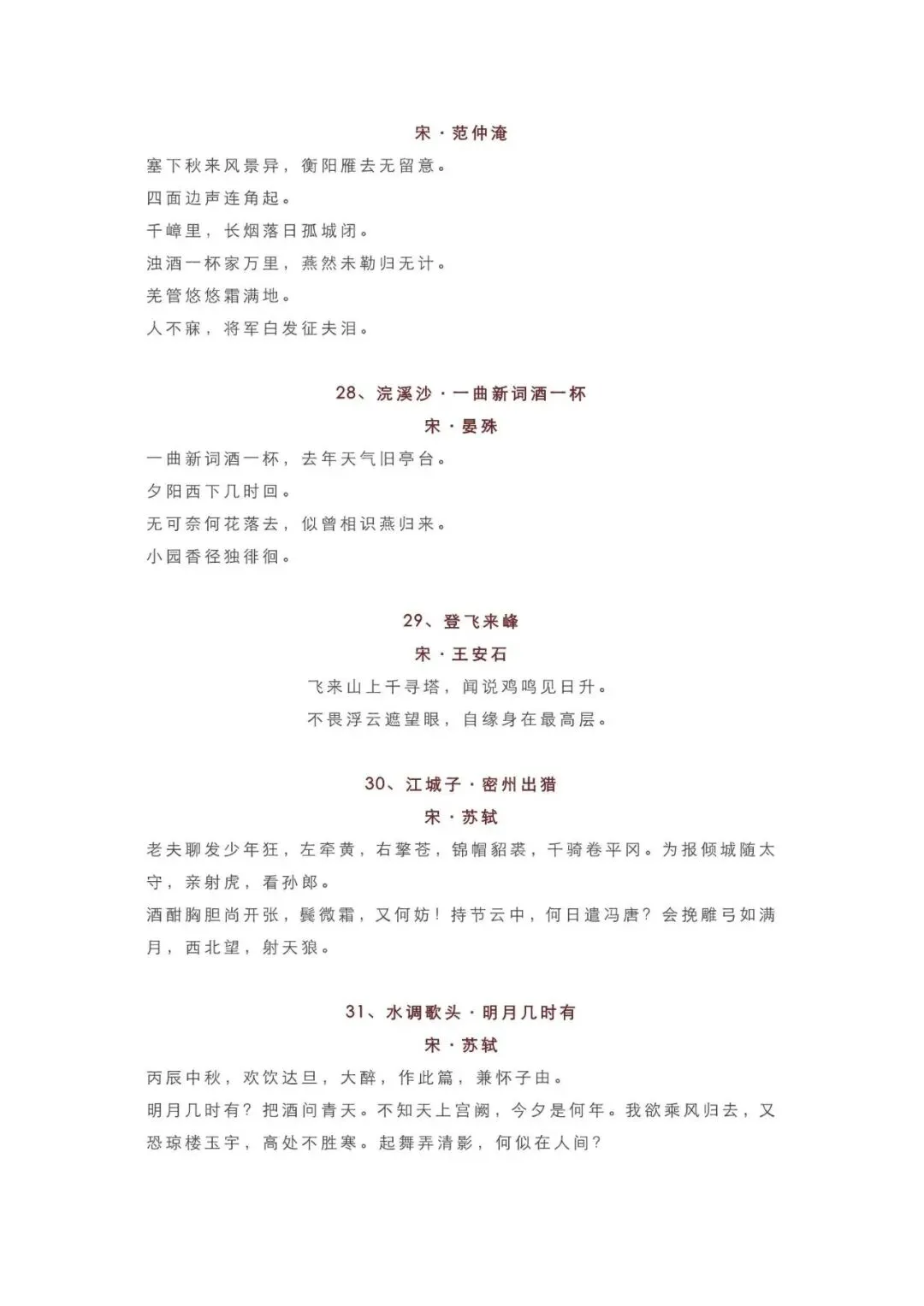 初中语文 | 中考语文必背古诗文61篇总结,中考必考,抓紧打印背诵! 第8张