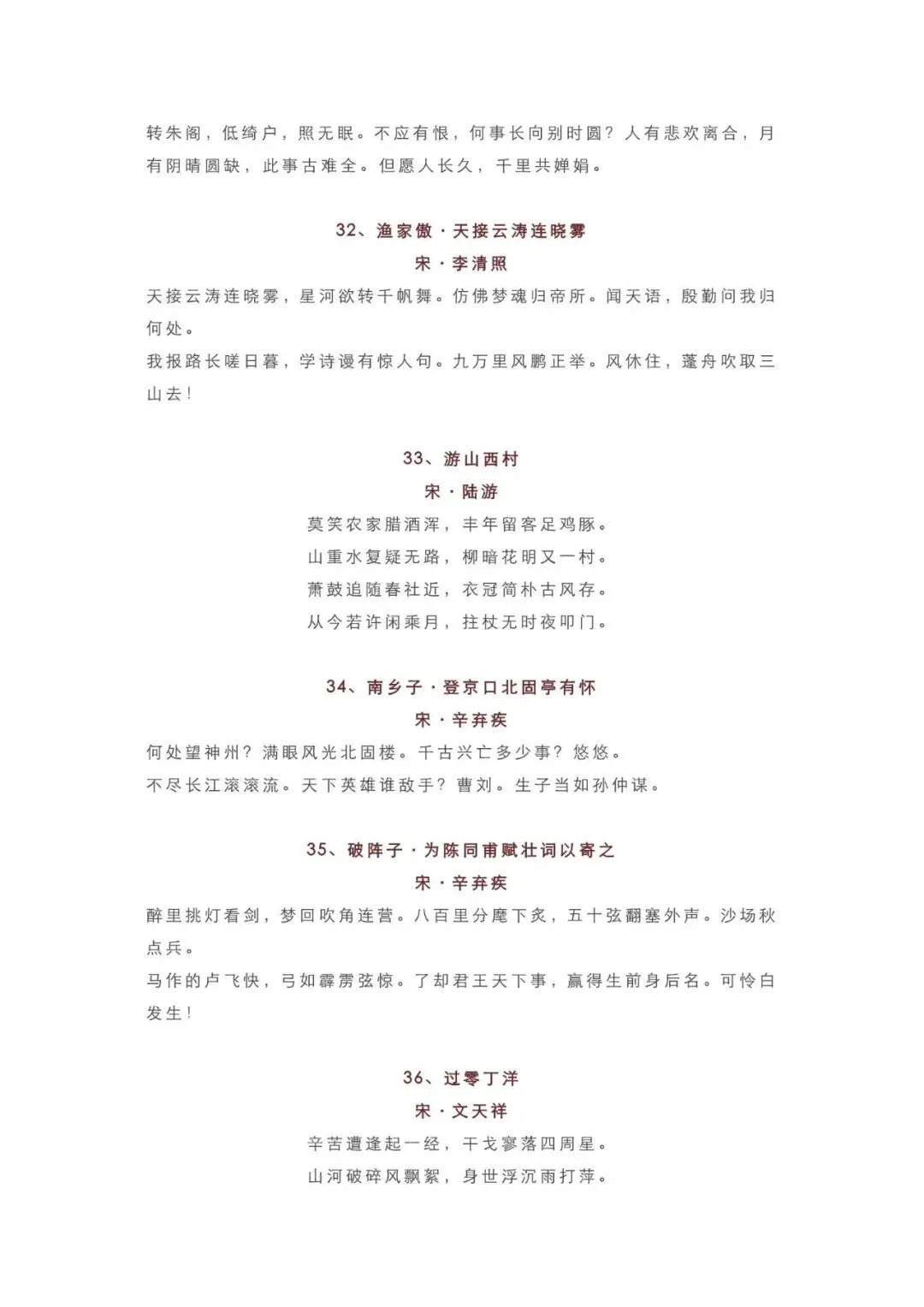 初中语文 | 中考语文必背古诗文61篇总结,中考必考,抓紧打印背诵! 第9张