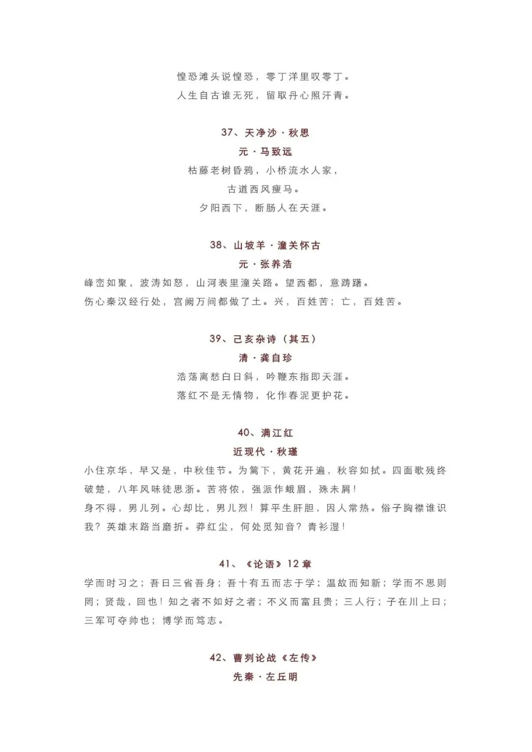 初中语文 | 中考语文必背古诗文61篇总结,中考必考,抓紧打印背诵! 第10张