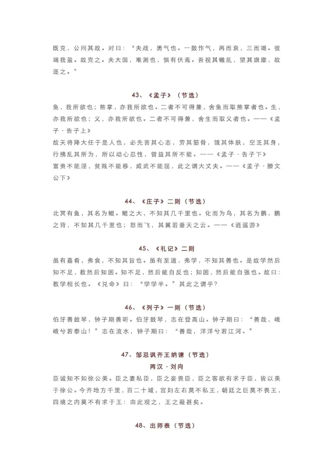 初中语文 | 中考语文必背古诗文61篇总结,中考必考,抓紧打印背诵! 第11张