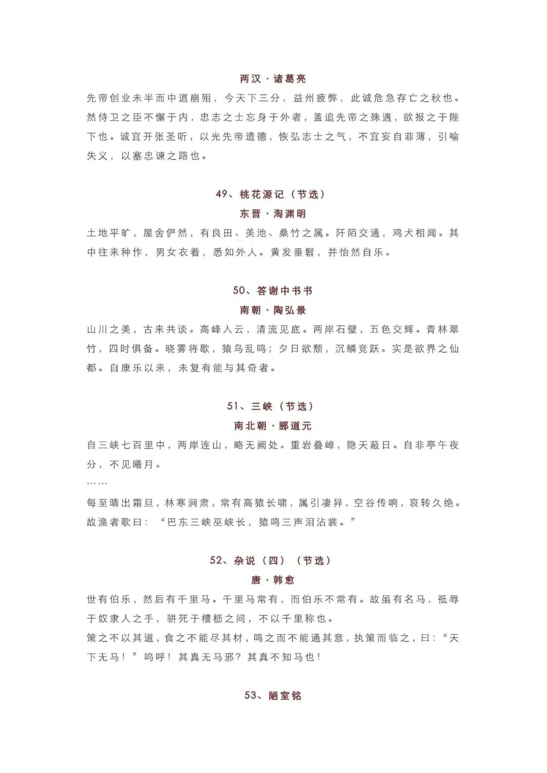 初中语文 | 中考语文必背古诗文61篇总结,中考必考,抓紧打印背诵! 第12张