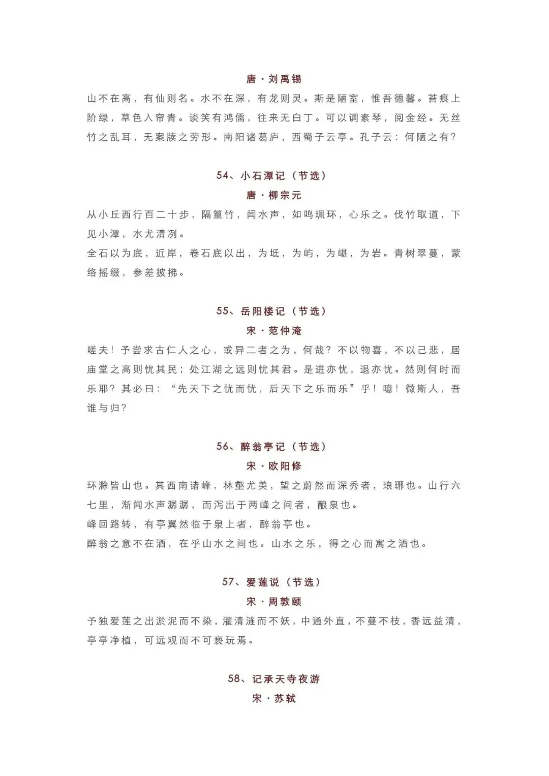 初中语文 | 中考语文必背古诗文61篇总结,中考必考,抓紧打印背诵! 第13张