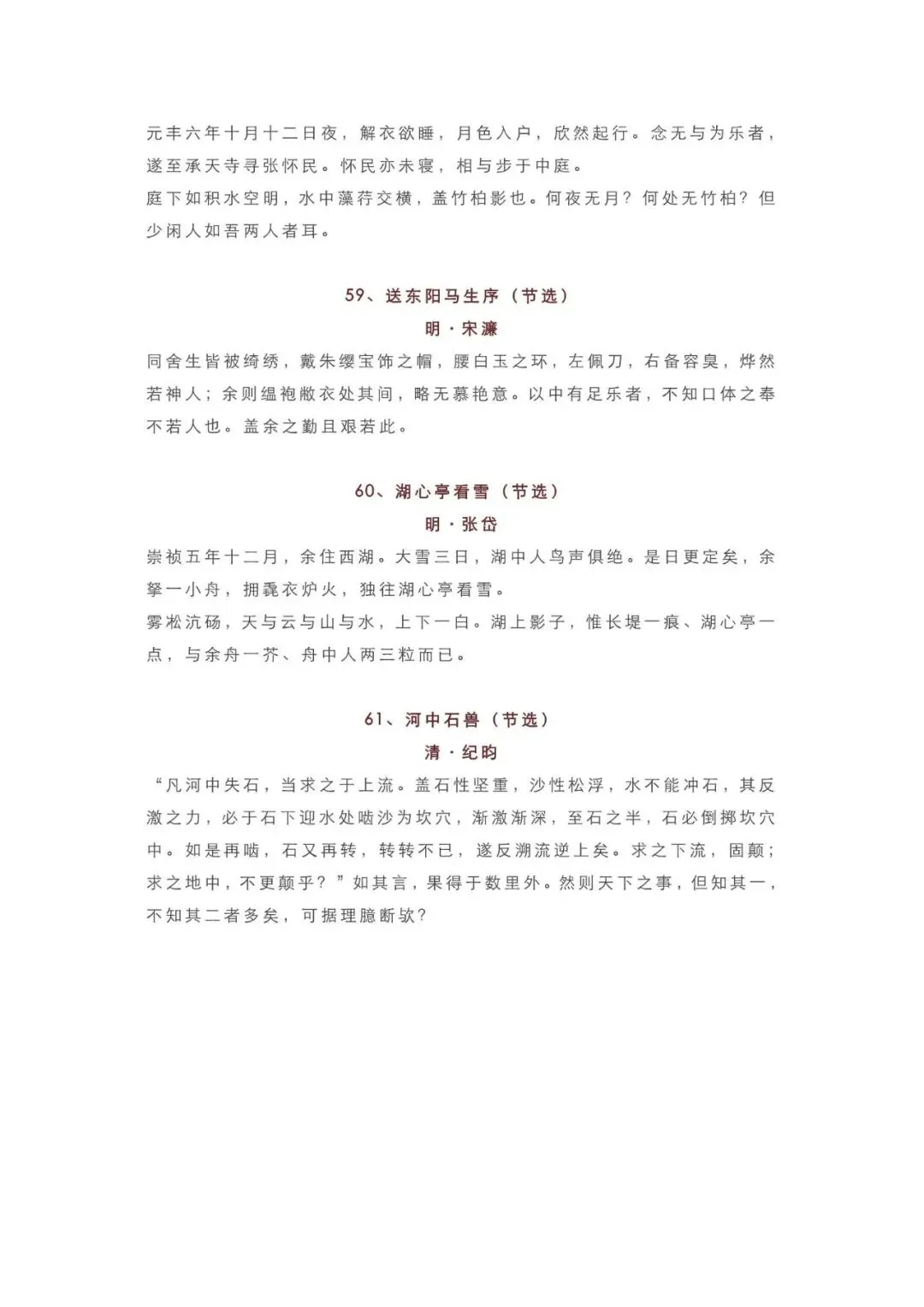 初中语文 | 中考语文必背古诗文61篇总结,中考必考,抓紧打印背诵! 第14张